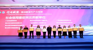 禪誠電纜受邀參加第二屆信用服務(wù)機構(gòu)經(jīng)驗交流大會