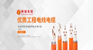 電線電纜價(jià)格與質(zhì)量的選擇
