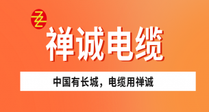 家裝電線挑選有訣竅，這品牌值得推薦！