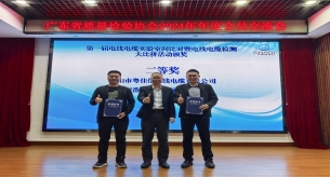 禪誠電纜榮獲第一屆電線電纜實驗間比對暨電線電纜檢測大比拼二等獎！