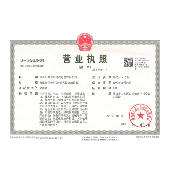 營業執照