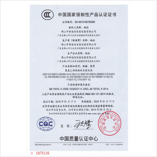 中國國家強制性認證證書