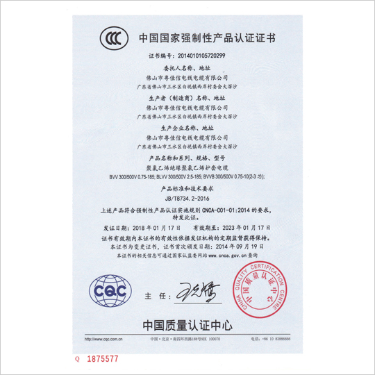 中國國家強制性認證證書