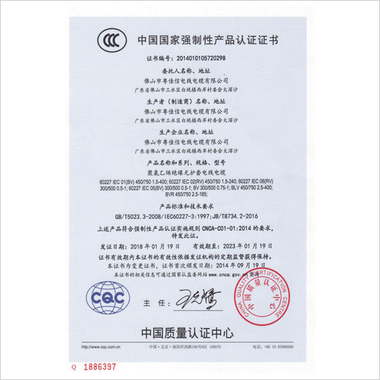 中國國家強制性認證證書